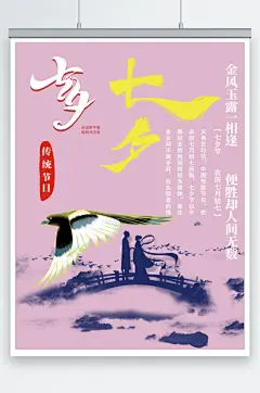 粉色国风牛郎织女七夕免抠元素素材