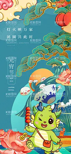 元宵节团圆共庆  - 源文件下载【酷图网】元宵节,元旦,春节,除夕,插画,古典,春节元素,节庆元素