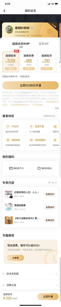 CHOKYEE采集到APP-会员中心/签到