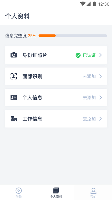 UI设计师—周晓烽采集到App-资料认证...