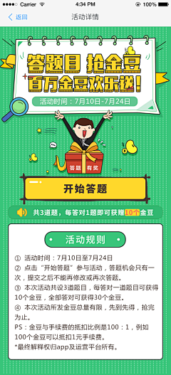 Twosided®en采集到答题类活动