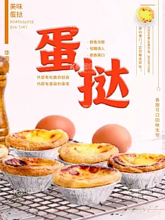蛋挞  - 源文件下载【酷图网】蛋挞,1元购,活动,优惠,甜品,蛋糕,海报,展板,设计,广告设计