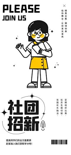 创意社团招新手绘海报