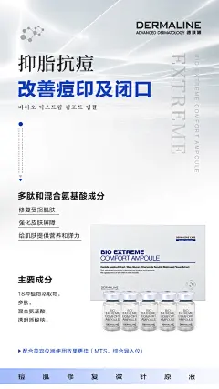 韩国dermaline祛痘微针原液精华宣传图