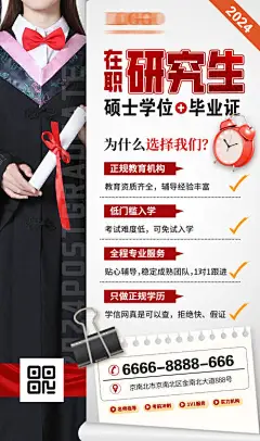 在职研究生促销海报