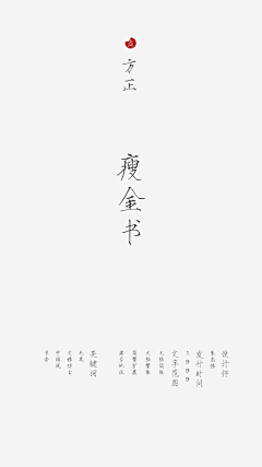 daisyqww采集到字体