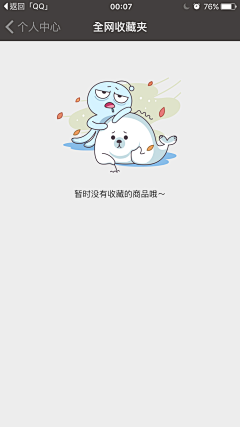 葡萄酸采集到app 无数据