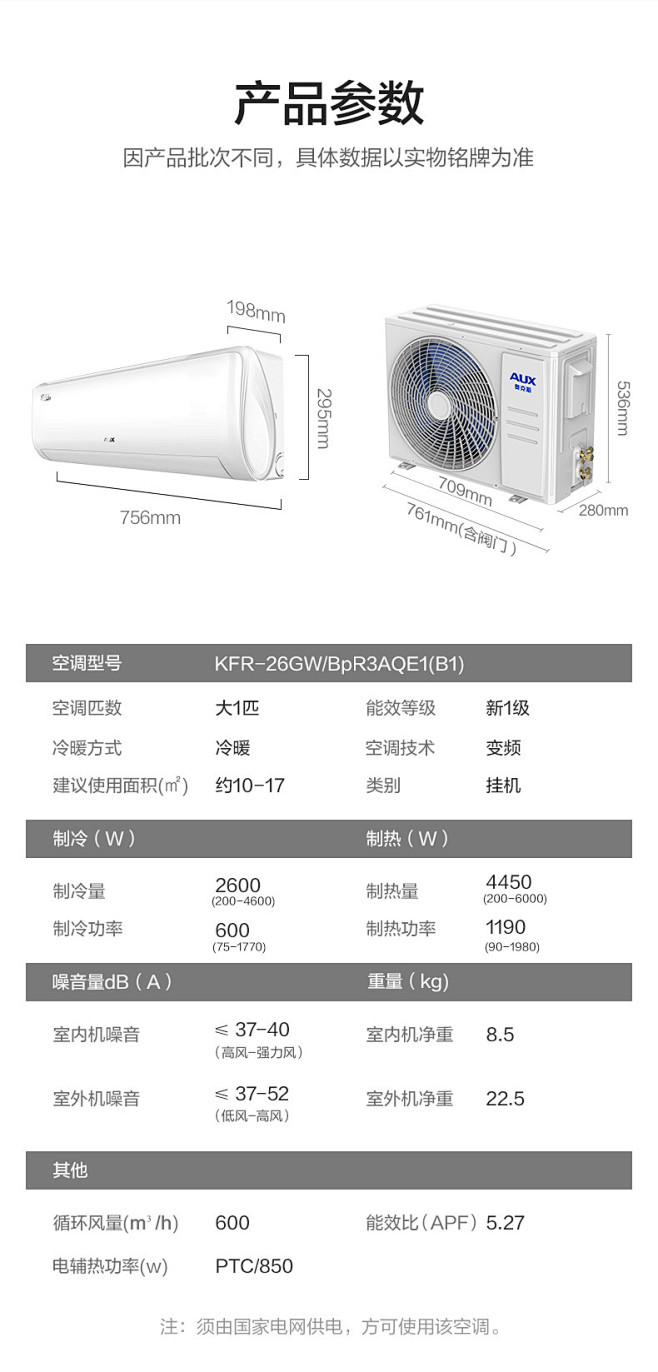 【奥克斯KFR-26GW/BpR3AQE...