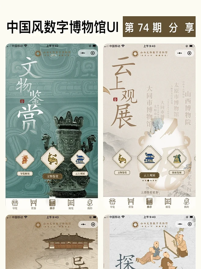 中国风数字博物馆UI，古典与现代的完美邂...