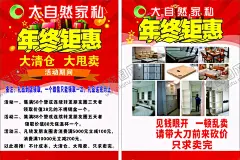 大自然家居年终钜惠宣传单 【酷图网】年终活动单页,圣达地板,圣达,实木地板,大自然地板,三口之家,进口地板,地板海报,地板促销,地板厂家直销,地板直销,地板厂价直销,地板促销活动,地板促销海报,地板促销广告,地板促销展架,地板促销传单,地板传单,地板展架,韩版,地板折页,地板宣传单,地板吊旗,木质地板
