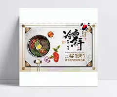 创意韩式风格美食海报PSD分层素材|韩国美食,面条,冷面,美食海报,西红柿,筷子,中式花纹背景,花纹边框