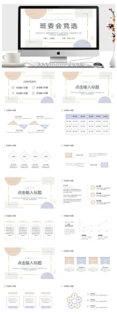 班委会竞选校园组织干部PPT