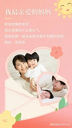 母亲节问候祝福海报宣传海报