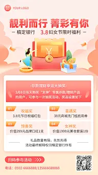 妇女节金融保险节日营销唯美海报
