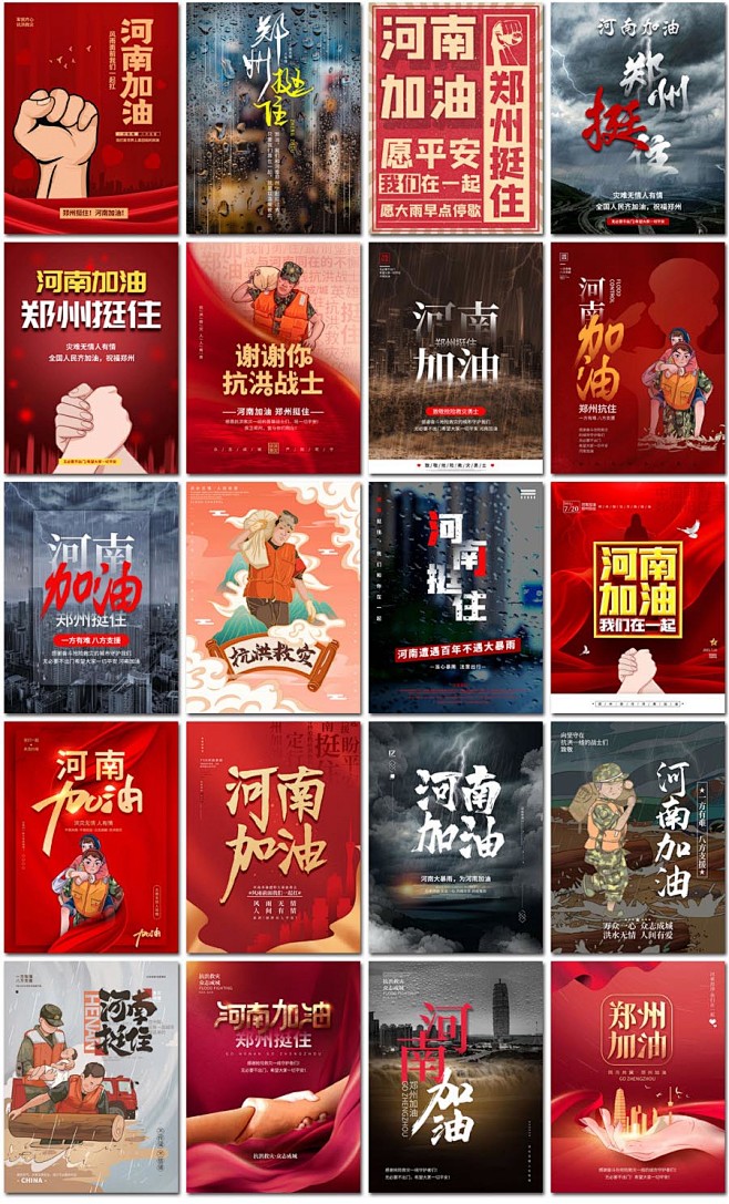 河南加油郑州加油挺住抗洪救灾暴雨洪水自救...