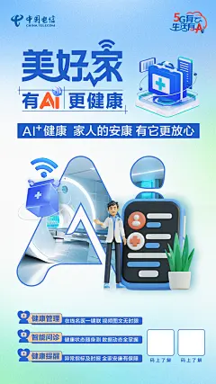 美好家AI海报02