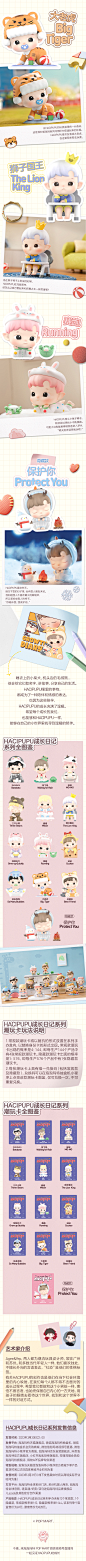 泡泡玛特-最好的朋友大揭秘!HACIPUPU成长日记系列微信公众号推文2
