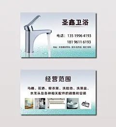 卫浴名片卫浴公司销售商务名片