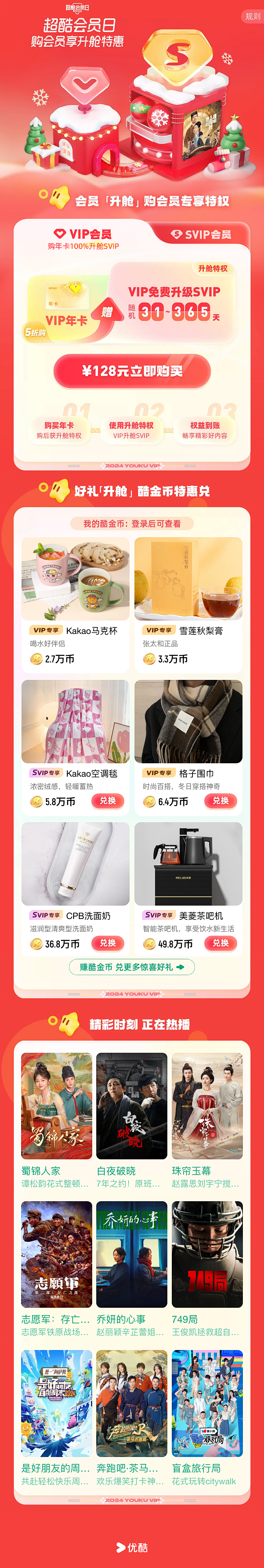 优酷