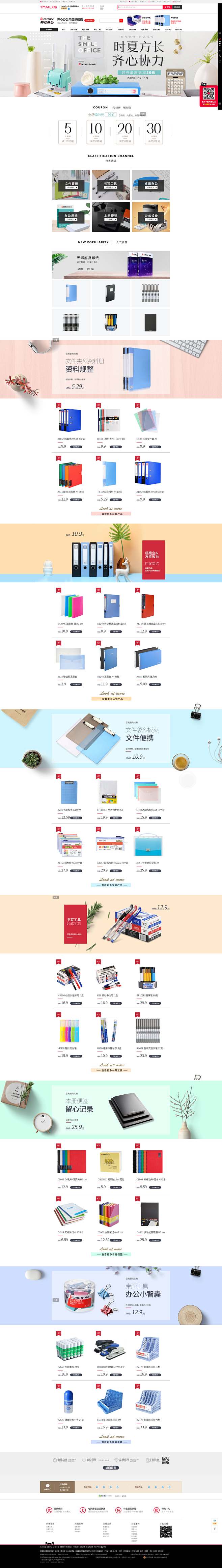 首页-comix齐心办公用品旗舰店-天猫...