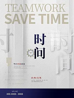企业文化珍惜时间
