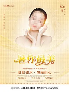 创意美容整形医美海报