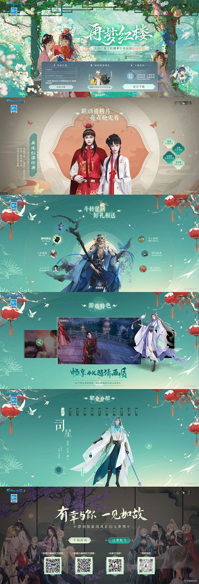 新倩女幽魂 X 87版红楼梦联动火热开启，“再梦红楼”经典复刻，海量好礼等你来!