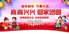 春运展板  - 源文件下载【酷图网】春运,春运安全,春运火车票,平安春运,温暖回家路,欢迎回家,回家啦,回家过年,过年了,过年啦,回家的路上,高铁春运海报,春运板报,春运背景,春运回家,和谐春运,客运公司,春运售票,春运抢票,铁路春运,春运海报,春运高铁,春运展板