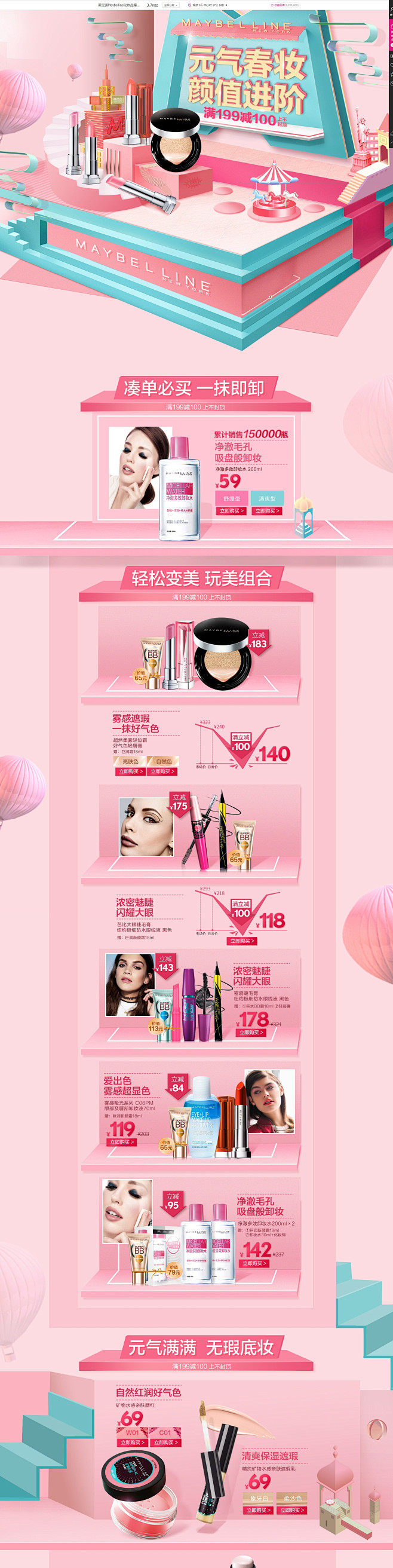 美宝莲Maybelline化妆品爆款专场...