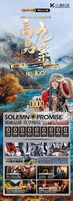 暴富路上的cc采集到旅游首焦平面海报参考