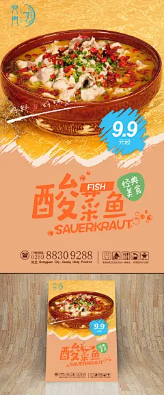高清美味酸菜鱼海报设计psd下载 酸菜鱼海报 酸菜鱼文化挂画 酸菜鱼宣传海报设计 酸菜鱼海报灯箱 酸菜鱼美食 酸菜鱼店海报灯箱 酸菜鱼店文化墙 酸菜鱼店餐饮文化 酸菜鱼展架易拉宝 酸菜鱼挂图挂画 酸菜鱼广告 酸菜鱼展板 高档餐饮海报