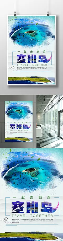 简约风塞班岛旅游宣传海报