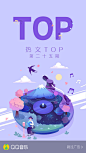 3.10QQ音乐-热文TOP 第二十五期
