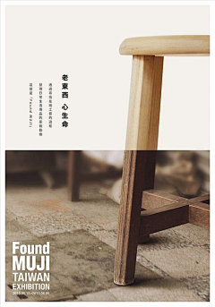 做设计的小凳子采集到日式风格