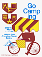 Go Camping 露营去 on Behance