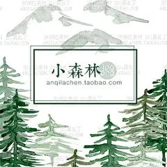 文艺风小清新插画森林树木水彩背景海报免扣png设计素材-淘宝网
