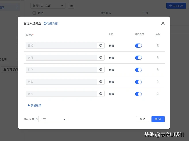 B端权限｜逻辑清晰的权限管理界面设计合集麦奇ui设计2023年11月07日微头条 今日头条 花瓣网 