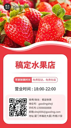 水果店门店电子名片海报