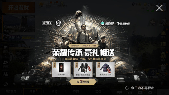 和平精英