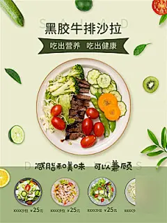 减脂轻食沙拉海报
