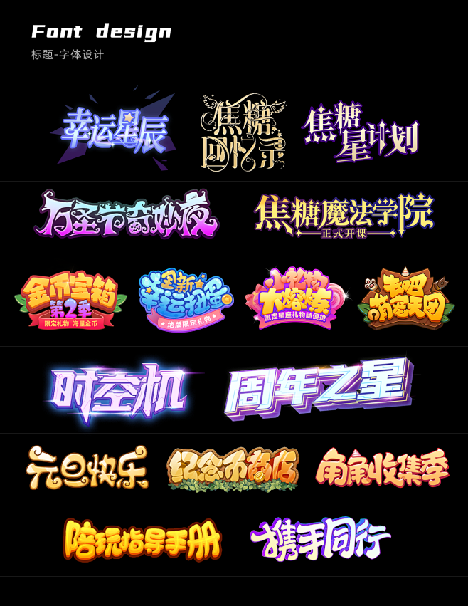 字体效果