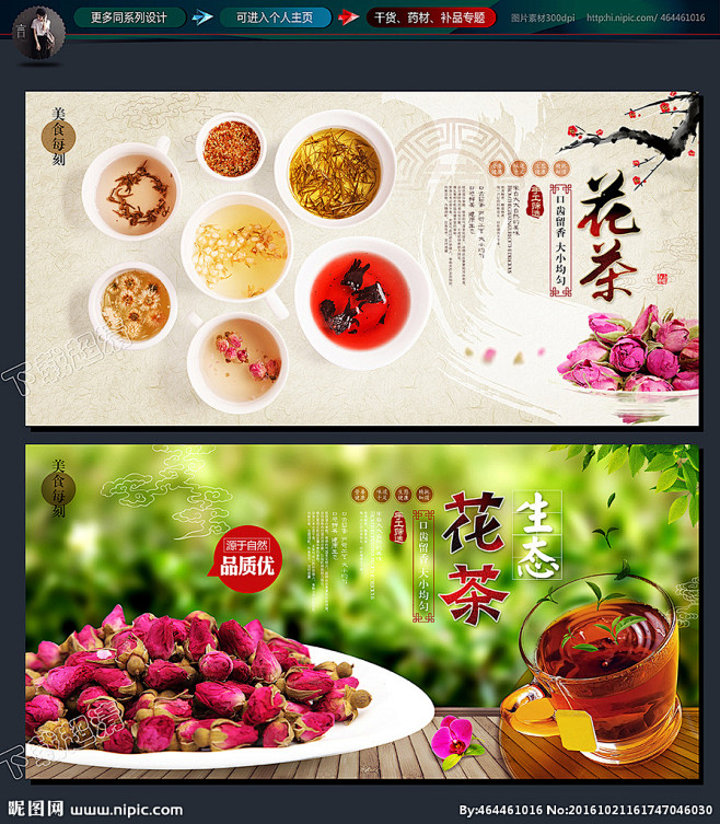 图片展销会用牡丹花茶海报特色养生茶的艺术广告图片花茶促销宣传广告