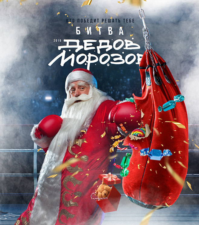 Ded Moroz Battle on ...