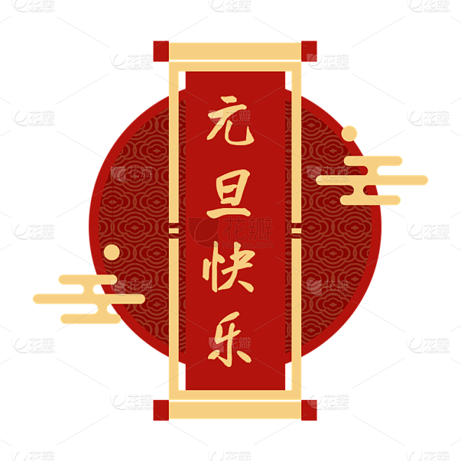 元旦节标题文字