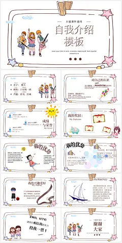 卡通风大队委员干部班长竞选演讲ppt