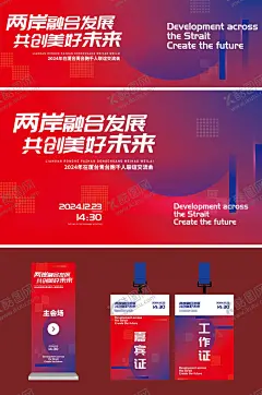 会议发布会主视觉 【酷图网】物料,展板,工作证,指示牌,联谊,交流会,