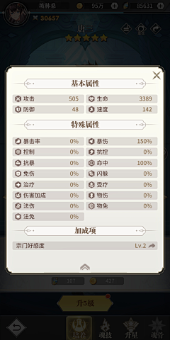 流萤小扇//采集到J 角色属性