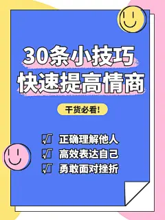 社交成功学教程指南博主小红书封面