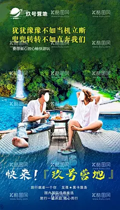 旅游度假海报  - 源文件下载【酷图网】海边旅游,情侣旅游,三亚旅游,度假海报,酒店度假,