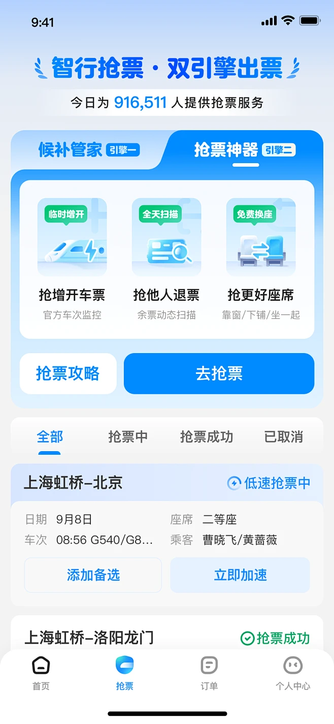 抢票列表页 免费换座 火车票 UI设计 智行 抢票神器 二等座 一等座-花瓣网